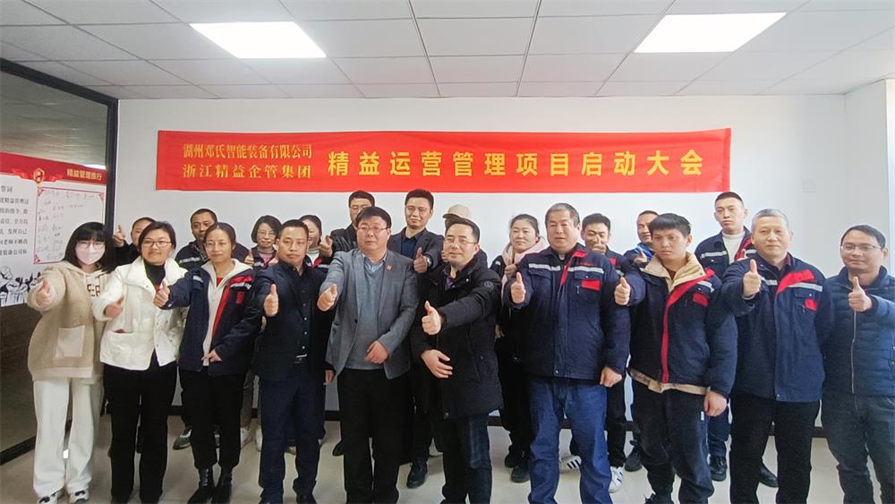 精益求精，持續(xù)改善！鄧氏機(jī)械總廠召開(kāi)精益生產(chǎn)啟動(dòng)誓師大會(huì)